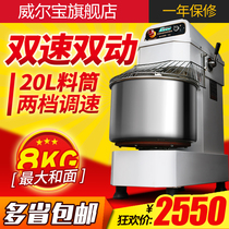 Wilbao HS20F dough machine commercial two-speed double-action dough kneading machine 20L mixing live noodles large capacity