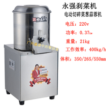 Yongqiang vegetable cutter electric commercial vegetable brake machine vegetable shredder vegetable stuffing machine stuffing machine electric vegetable winch commercial