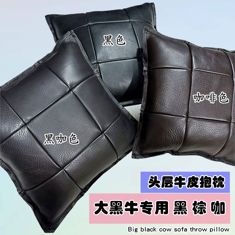 Brown, Dark Coffee Color, Black Nine-Grid Pattern Large Black Cowhide Sofa-Specific Throw Pillow, Semi-Genuine Leather Black Lumbar Pillow with Exposed Edges