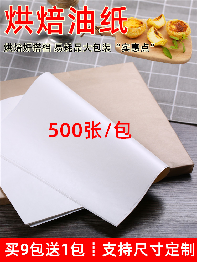 Baking oil paper Household oil-absorbing paper Food special oil-absorbing paper Commercial oven baking sheet Baking pizza cake paper pad