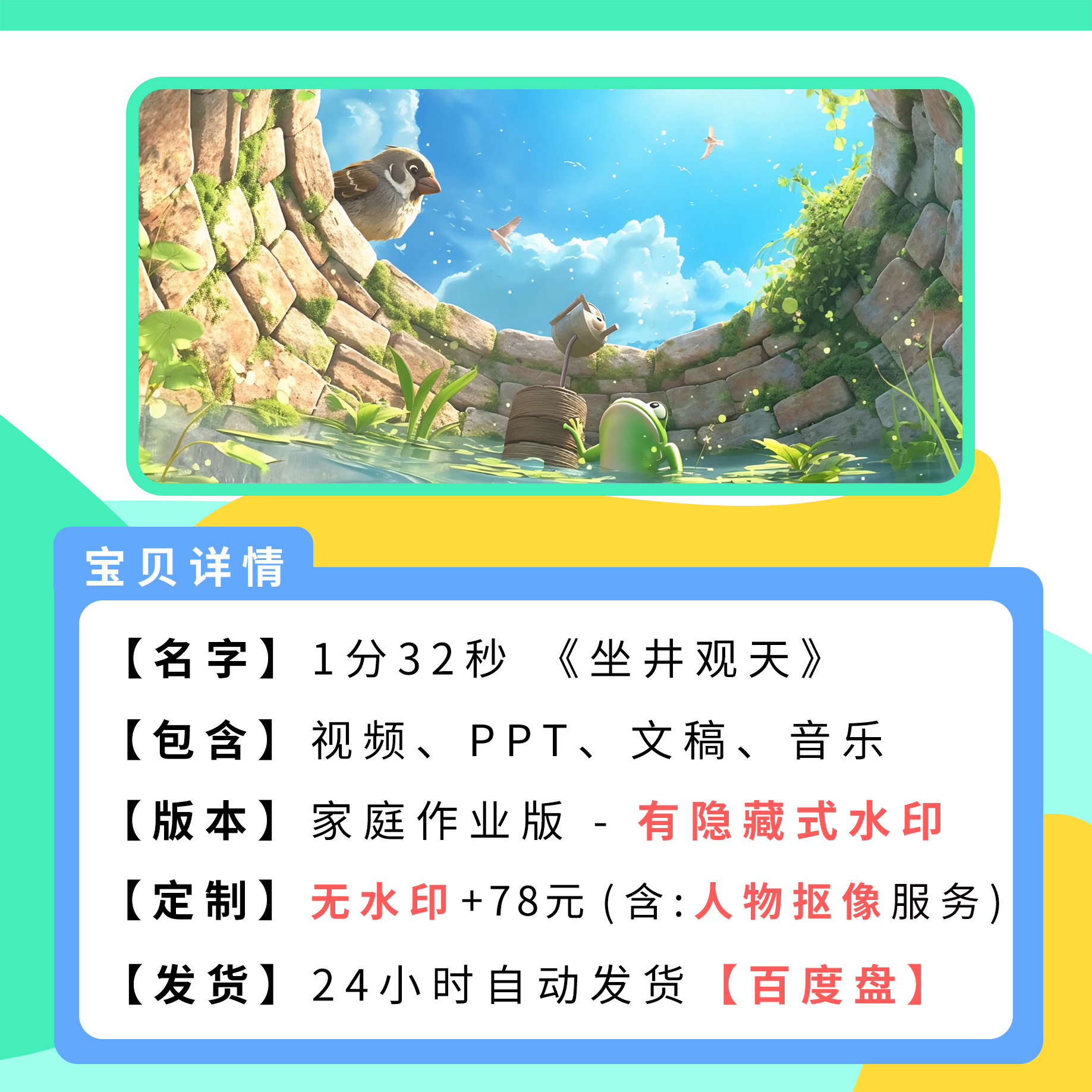 《坐井观天》英语故事演讲朗诵 背景视频 寓言故事英语演讲PPT故事