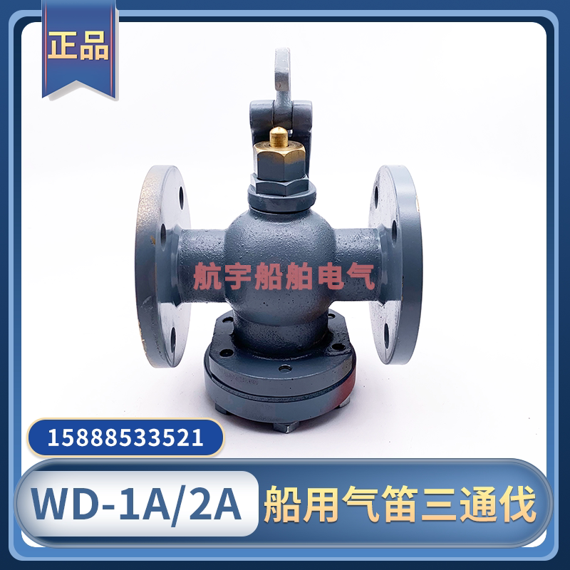 Marine air steam flute electric flute three-way valve WD-1A WD-2A waterproof mist air flute gas flute gas flute trivia