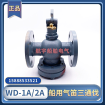 Marine air whistle electric flute three-way valve WD-1A WD-2A waterproof fog whistle air flute three-way West Aviation