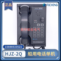 Fucheng marine telephone stand-alone HJZ-2Q HJZ-3Q integrated internal communication embedded intercom broadcast remote control station