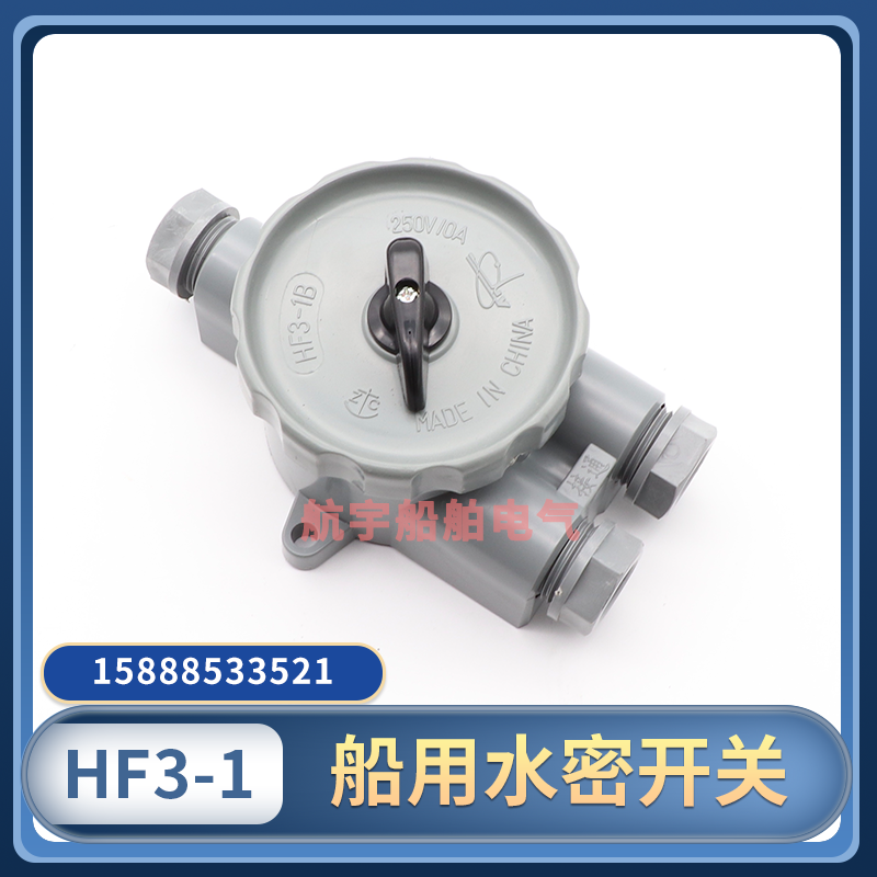 Marine watertight switch HF3-1 conversion junction box HF3-1B nylon waterproof connector 10A250V spot