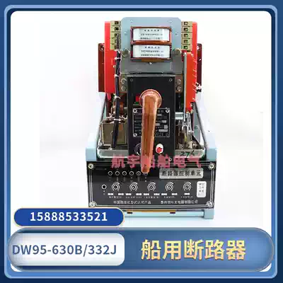 DW95-630B 332J Marine Universal Air circuit breaker frame drawer circuit breaker release device 380V