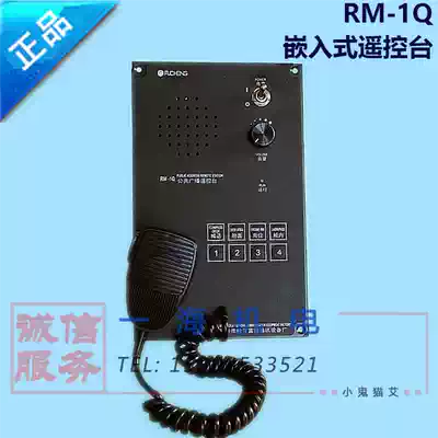 Marine public address remote control station RM-1Q embedded Remote Control Station Main Control Board Jiaxing Fucheng