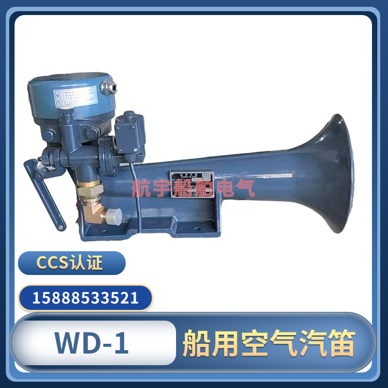 Marine diaphragm type fog Flute Air Flute WD-1 Electric air flute Horn Megaphone loudspeaker CCS certificate DC220V