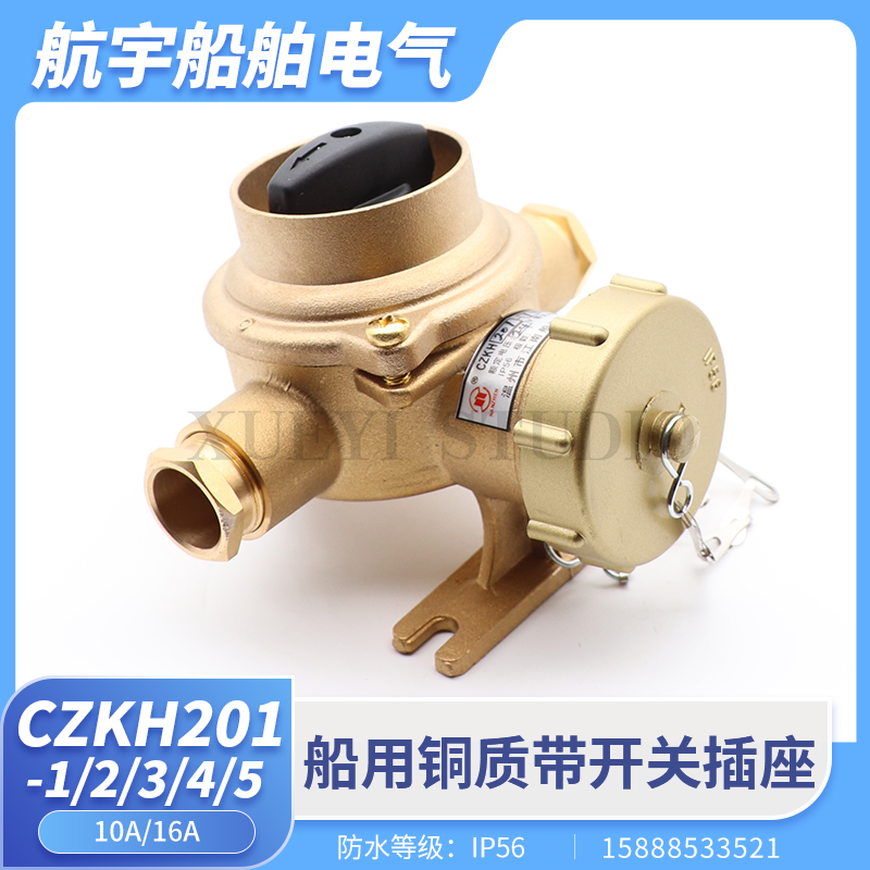 Marine copper with switch socket CZKH201-1 2 3 4 5 metal waterproof 16A watertight switch CTH101