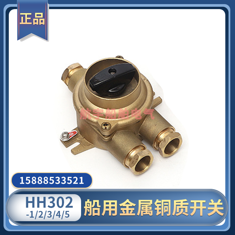 Marine copper switch HH302-1 2 3 4 5 copper watertight metal 1133 Composition switch 10A16A