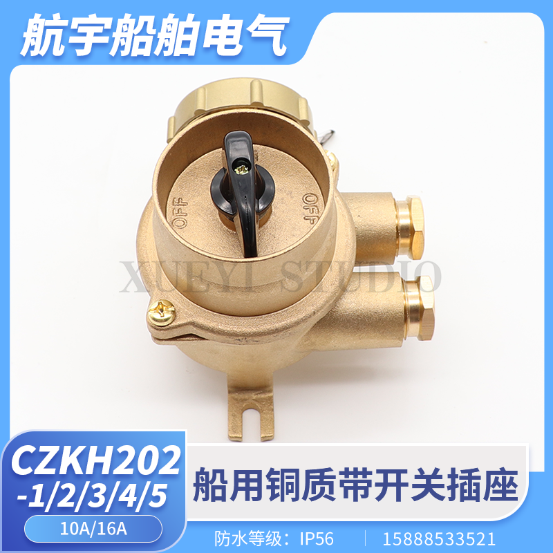 Marine copper with switch socket CZKH202-1 2 3 4 5 metal waterproof 16A watertight switch CTH101