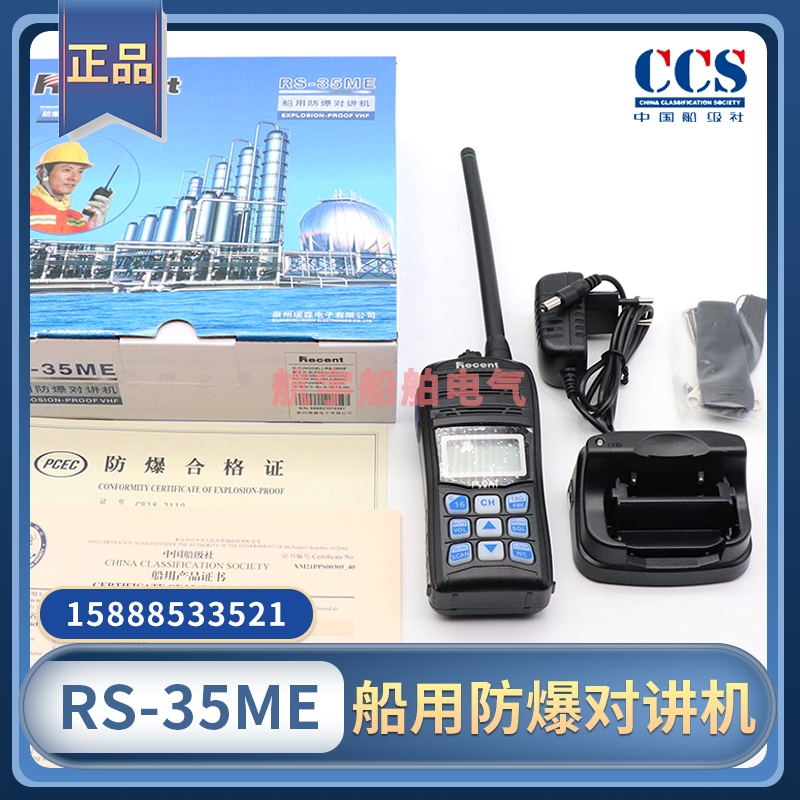 Reisen Marine Waterproof Explosion-Proof Intercom RS-35ME Maritime VHF Hand Desk Floating Handheld Machine CCS Certificate