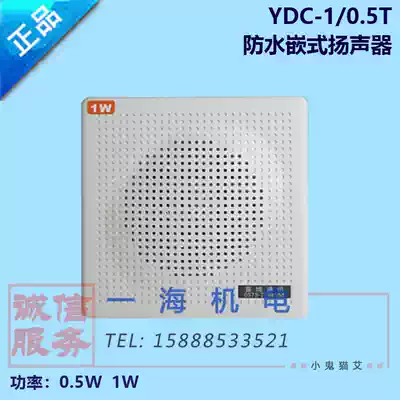 Marine woofer YDC-1 0 5T embedded woofer 1W0 5W Horn Jiaxing Fucheng