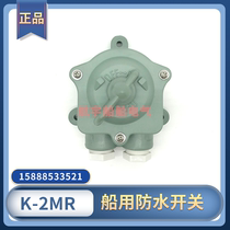 Starfish Japanese Standard Marine Switch K-2MR Nylon Resin Waterproof Junction Box 10A Watertight Knob 250V793017
