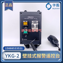 Huayan Marine general emergency alarm console YKG-2 shouting intercom alarm button wall-mounted CCS