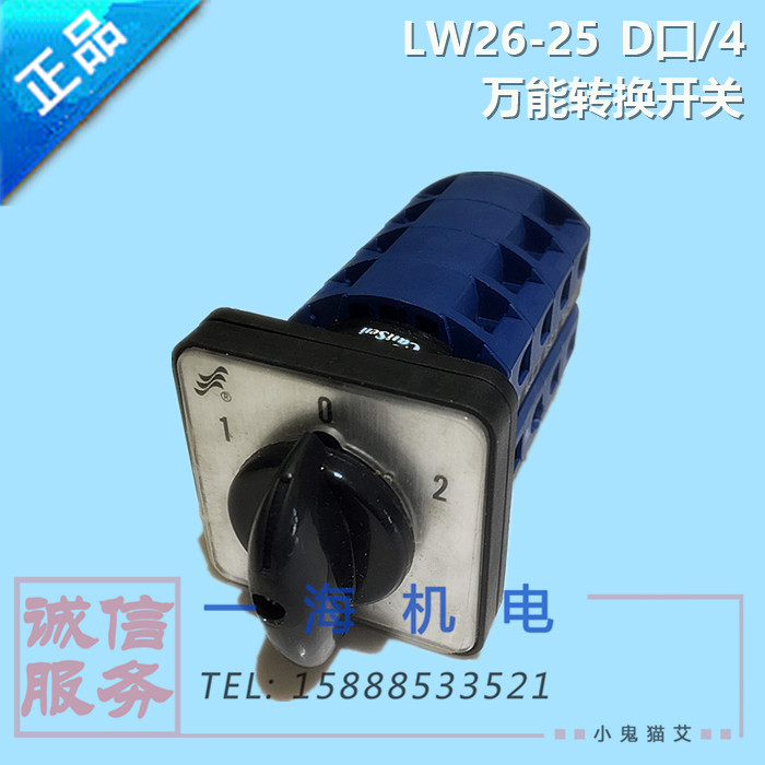 LW26 - 25 Marine universal conversion switch four - section power switch inverted motor