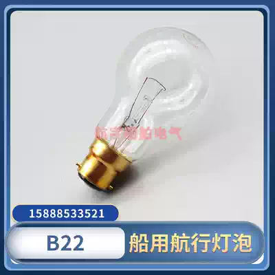 Marine sailing bulb B22 monofilament double wire bulb type 220V60W 24V60W insert door bayonet shockproof