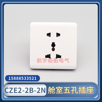 Starfish Marine cabin five-hole waterproof socket CZE2-2B-2N concealed 5-hole with JXN cassette 250V10A