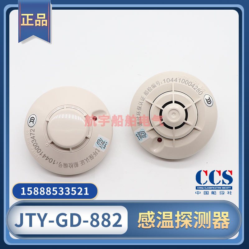 Shengsell JTY-GD-882 Marine Smoke Detector JTW-SD-885 Temperature Sensitive Fire Detector CCS Certificate