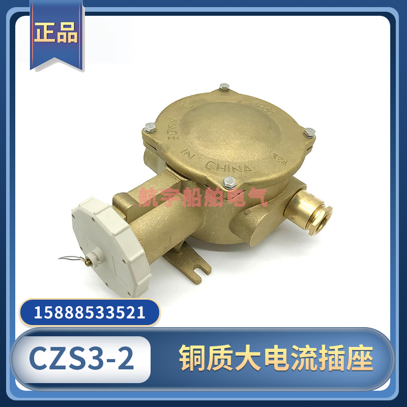 Marine copper metal large current socket CZS3-2 115215715 watertight waterproof 380V440V32A