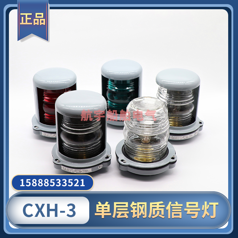 Marine single-layer steel navigation signal light CXH1 2 3 4 6-3 night lighting mast stern port and starboard all-round light