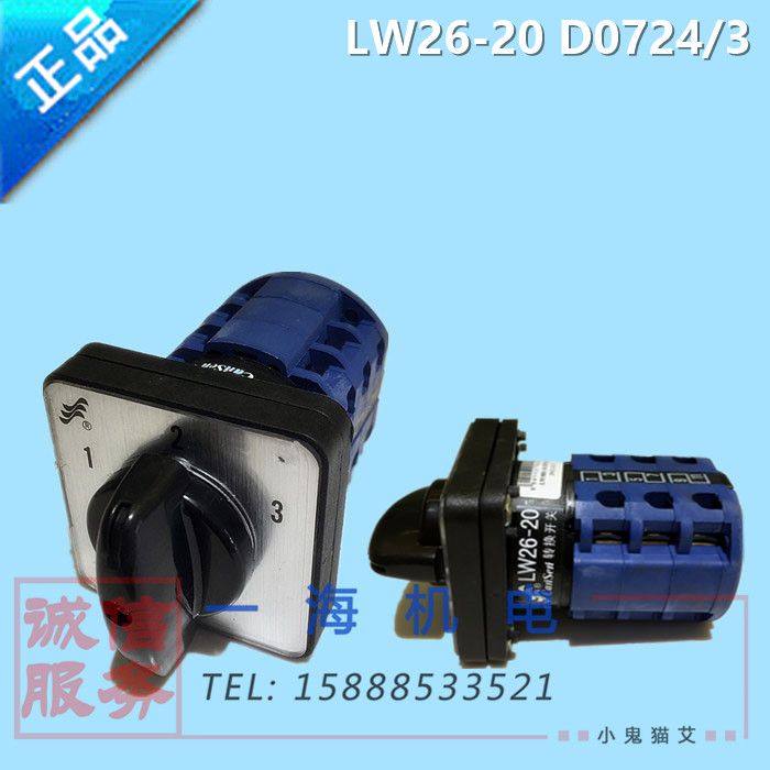 LW26-20 LW26-20 D0724 3 Marine universal conversion switching power supply switch three-way selection of one-gear-pass section