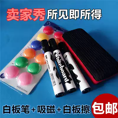 Large with magnetic black and white board wiper with three true color whiteboard pen and 30MM magnetic grain one row of three accessories