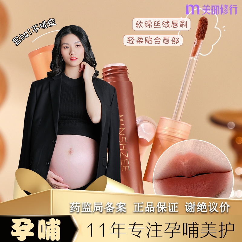 Maternity and Breastfeeding Women Can Use Lip Gloss, Lip Tint, Lip Glaze, Tinted Lip Balm, and Special Matte Lip Mud in Orange Color during Pregnancy