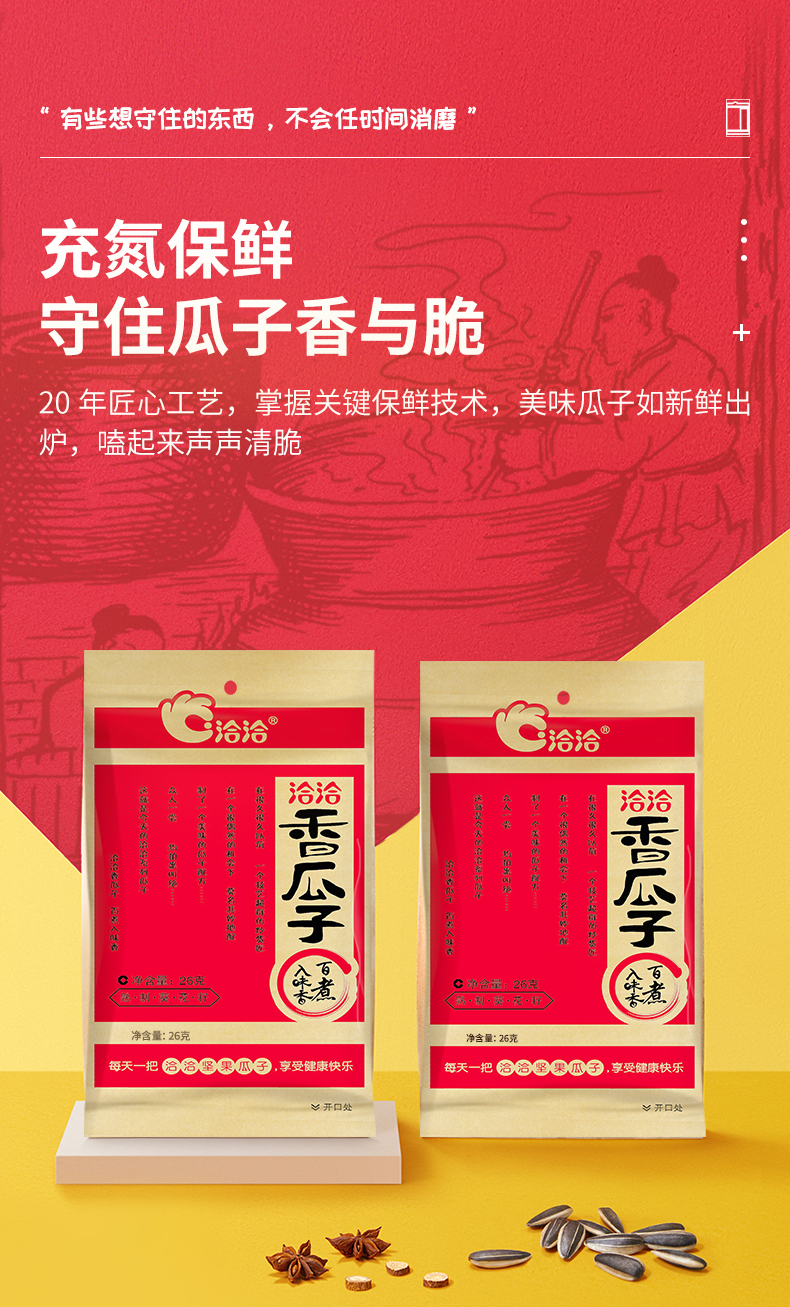 【洽洽食品】香瓜子26g*10袋