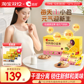 Qiaqia xiaoyellow bag mother's daily nuts 780g chacha mixed nut kernels new nutritional and healthy product for pregnant women