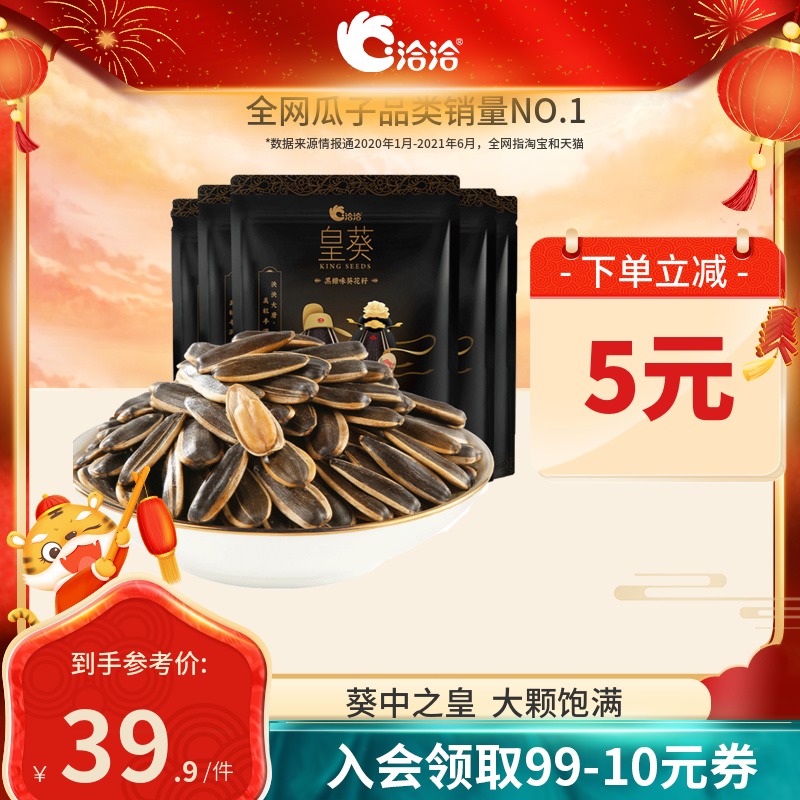 Qiaqia Huangkui original flavor pecan melon seeds 110g * 5 bags just five-spice sunflower seeds kernel sunflower seeds hoard snacks