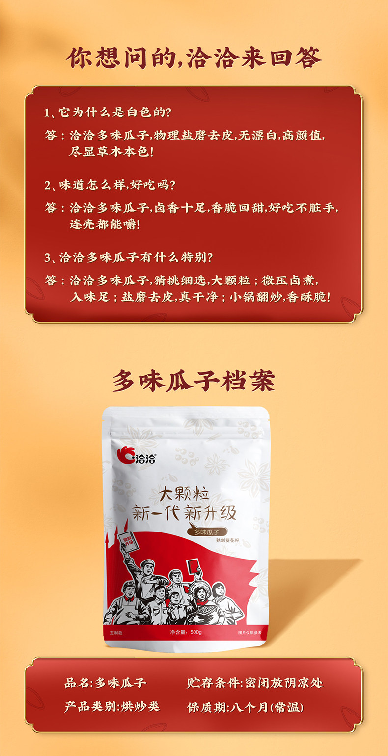 洽洽 多味瓜子 500g*8袋 图3