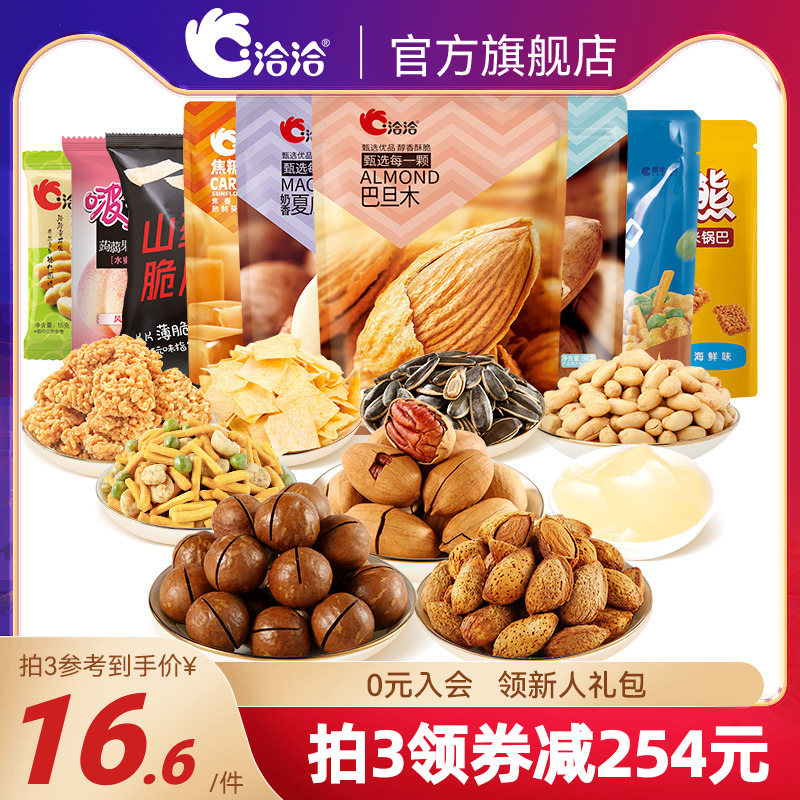 洽洽 坚果零食套餐*3件 天猫优惠券折后￥36.9包邮 8款组合任选