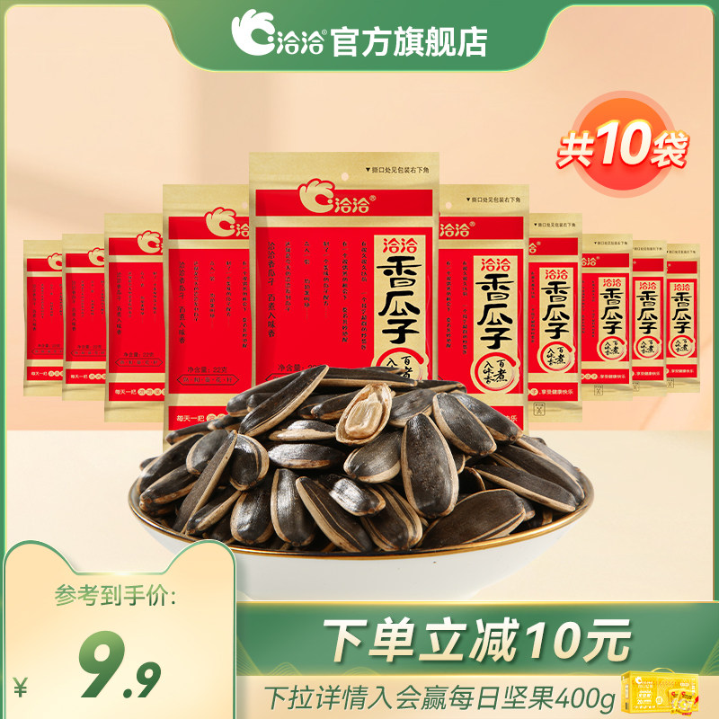 (Live exclusive) in talks to negotiate the melon seeds 22g * 10 bags of precisely guazzi five scents of melon seeds snack-Taobao