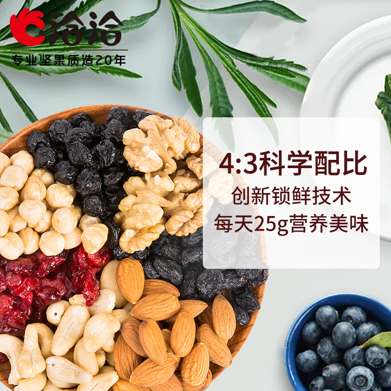 【7種營養】出口歐美40國:洽洽 每日堅果25g*30袋 69元包郵(84-15元券)