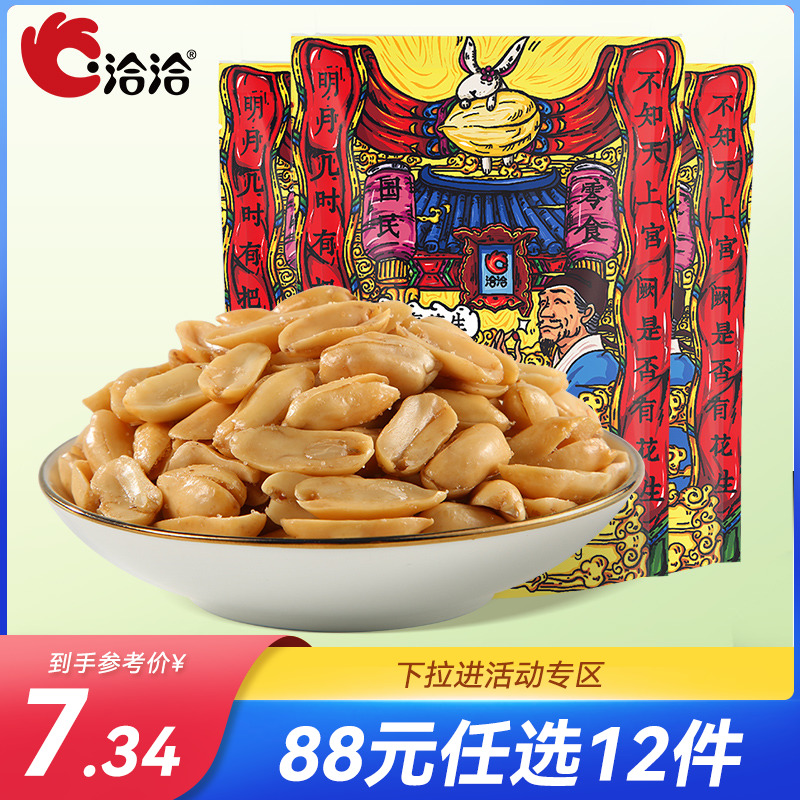 (RMB88  optional 12 pieces) in talks with pretzels salt hemp spicy milky peanut fried stock Casual Snacks 150g 130g