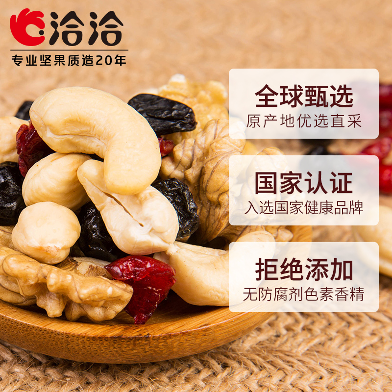 【7種營養】出口歐美40國:洽洽 每日堅果25g*30袋 69元包郵(84-15元券)