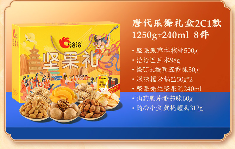 洽洽 国潮坚果礼包共1588g 图3