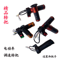 Electric vehicle tricycle throttle to turn accelerator speed regulator Three-gear reversing high school low speed to turn the throttle handle