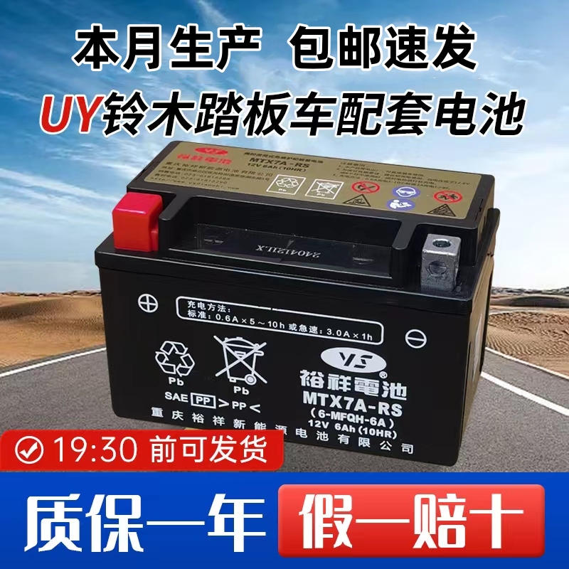 Yuxiang Motorcycle Battery 12V Maintenance-Free Universal Mtx7A-Rs Haojue Suzuki Uy Scooter Uue