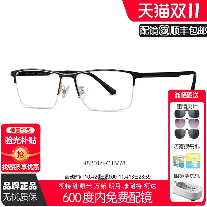 Helen Keller's New Classic Half-Frame Men's Optical Frame Glasses, Simple Square Frame Myopia Glasses, Can Be Equipped with H82016