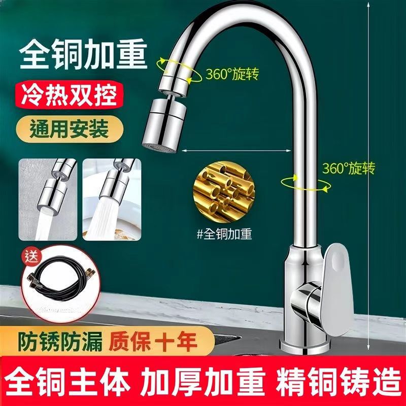 Jiumuwang All-Copper Kitchen Hot and Cold Water Faucet for Sink, 304 Stainless Steel Faucet, Universally Rotatable Jiumuwang All-Copper Kitchen Hot and Cold Water Faucet for Sink, 304 Stainless Steel Faucet, Universally Rotatable