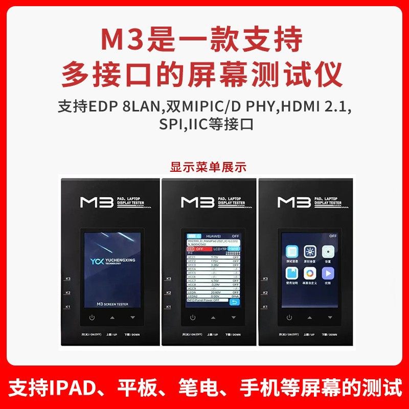 宇成兴科技M3平板笔电屏幕测试仪：真的能全面检测IPAD和平板电脑手机屏幕吗？