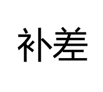 Special link for supplementary postal compensation