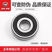 Suitable for Wuyang Honda Storm Eye CB190R Prey Road Fierce Prey War Eagle CBF TR front wheel bearing hub bearing