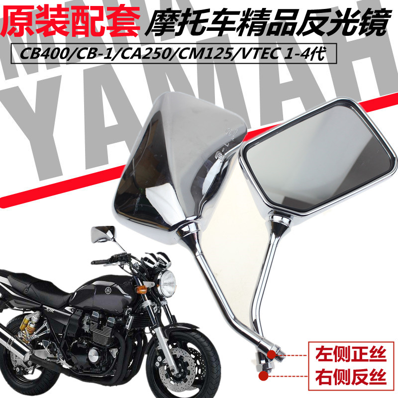 CM125 CM125 XV250 XJR400 XJR400 mirror inverted car mirror collar 125 rearview mirror 10MM flip-floe