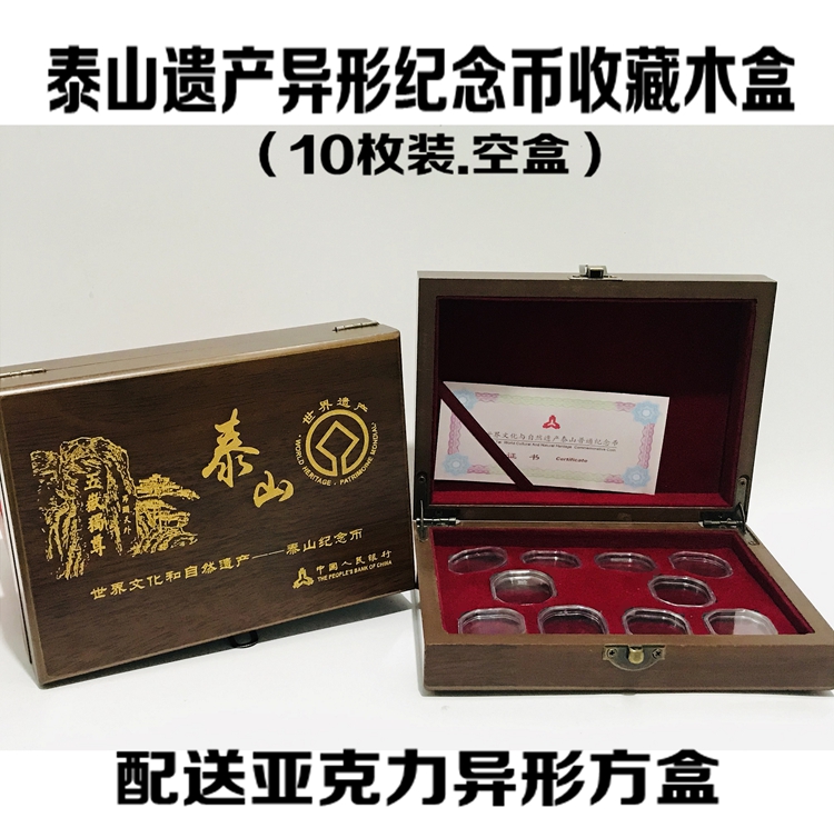 2019 Taishan commemorative coin protection box World heritage Taishan coins 5 yuan a collection box packed wood box ten pieces