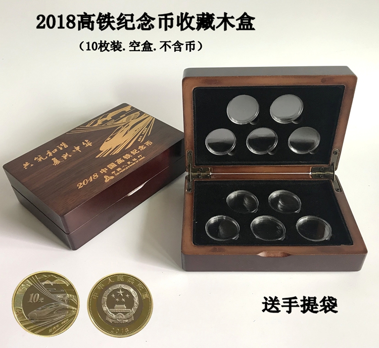 2018 High-speed Railway Commemorative Coin Collection Box Protection Box High-speed Railway 10 yuan Commemorative Coin Wooden Box Coin Box Empty Box