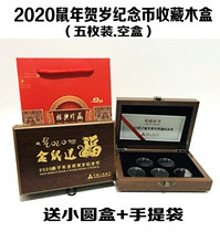 2020 Rat Year Commemorative Coin Box Collection Box Zodiac Commemorative Coin Protection Box RMB10  Coins Rat Coins Five EMPTY WOODEN BOXES
