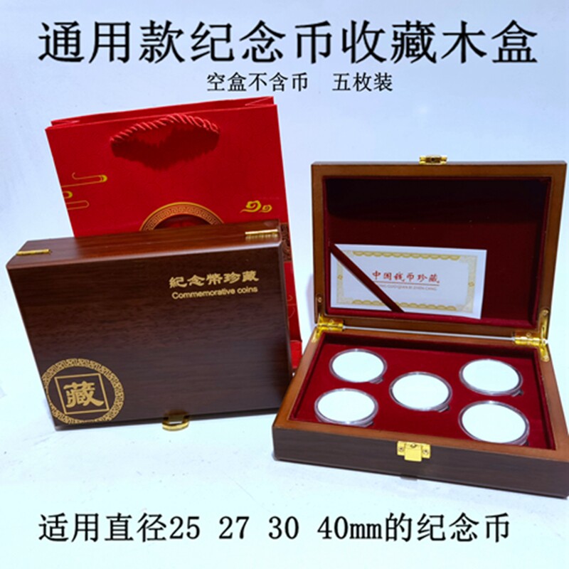 Universal Five Wooden Case Coin Collection Box Yuan big Head Silver Yuan Panda Coin Coins to Protect Box Gift Boxes